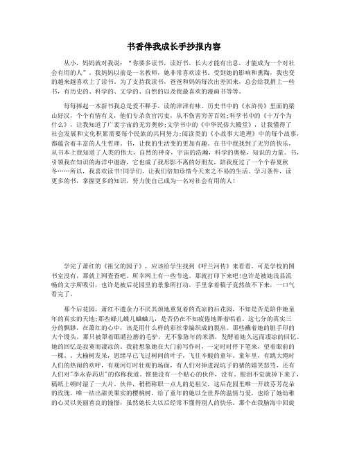 书香伴我成长手抄报内容
