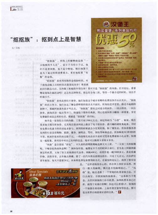 “抠抠族”：抠到点上是智慧