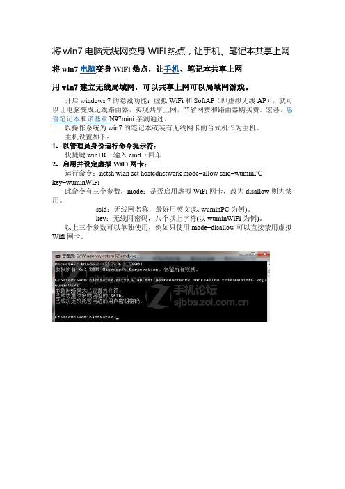 win7电脑无线网变身WiFi热点