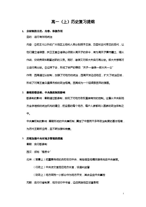 高一历史复习提纲