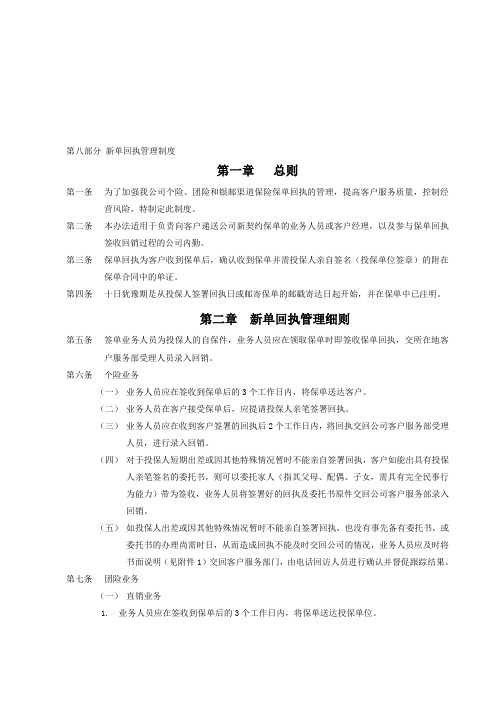 第八部分 新单回执管理制度