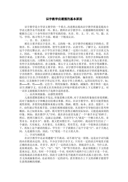 识字教学应遵循的基本原则