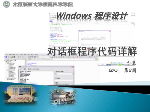 对话框程序代码详解
