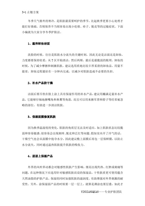 冬季脸过敏怎么办,就须知晓冬季护肤法