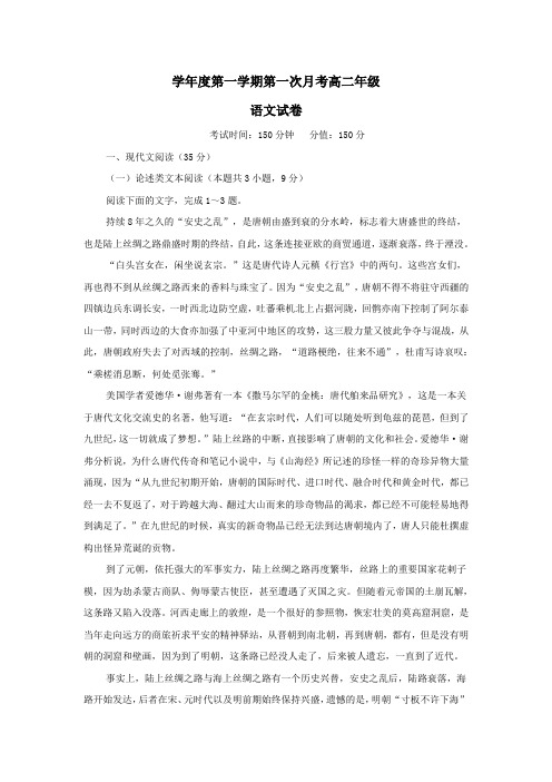 2018-2019学年高二语文上学期第一次月考试题(26)