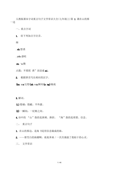 七年级语文上册课本字词重点句子文