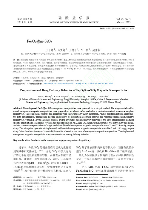 Fe3O4mSiO2磁性纳米颗粒的制备及其药物缓释行为王士婷陈文娟王德