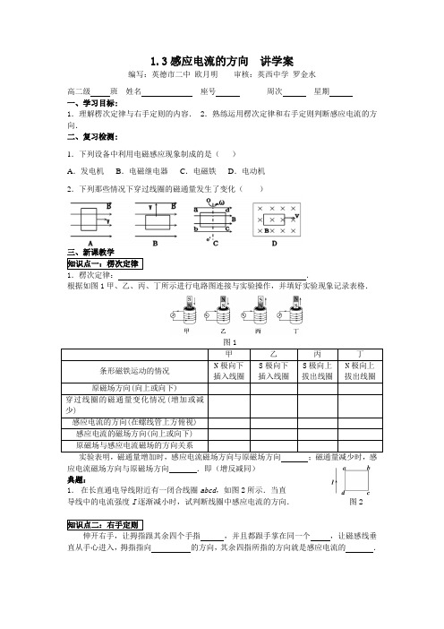 1.3感应电流的方向  讲学案