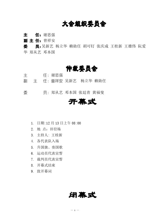 2012年运动秩序册