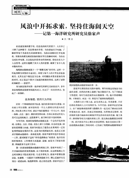 风浪中开拓求索,坚持住海阔天空——记第一海洋研究所研究员徐家声