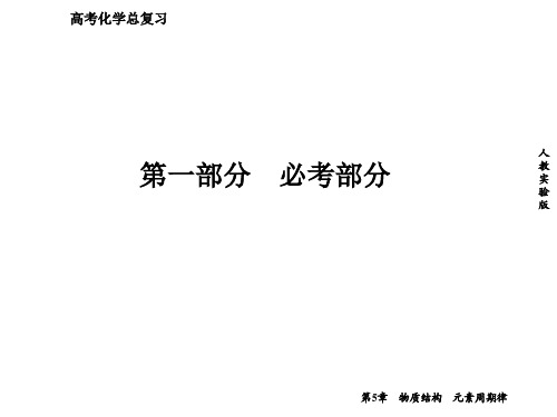 1-5-3化学键 高考化学一轮