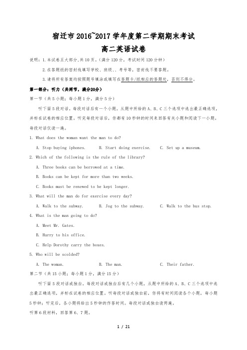 江苏省宿迁市2016-2017学年高二下学期期末考试英语试题