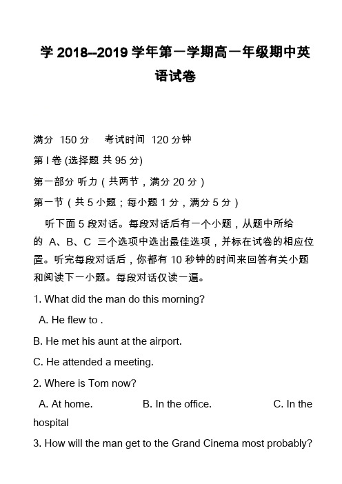 高中英语真题：学2018--2019学年第一学期高一年级期中英语试卷