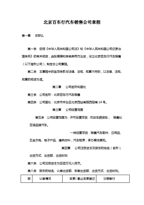 2021年汽车销售有限责任公司章程