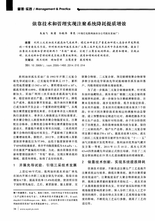 依靠技术和管理实现注聚系统降耗提质增效
