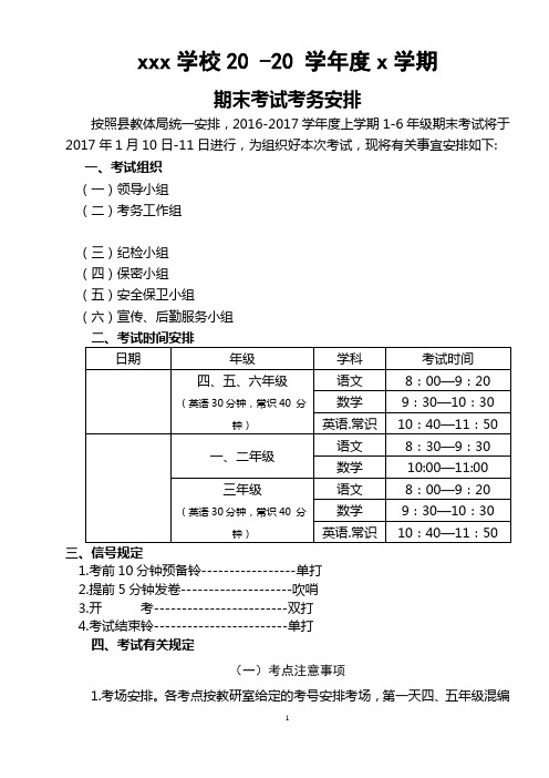 考试考务册(修订)
