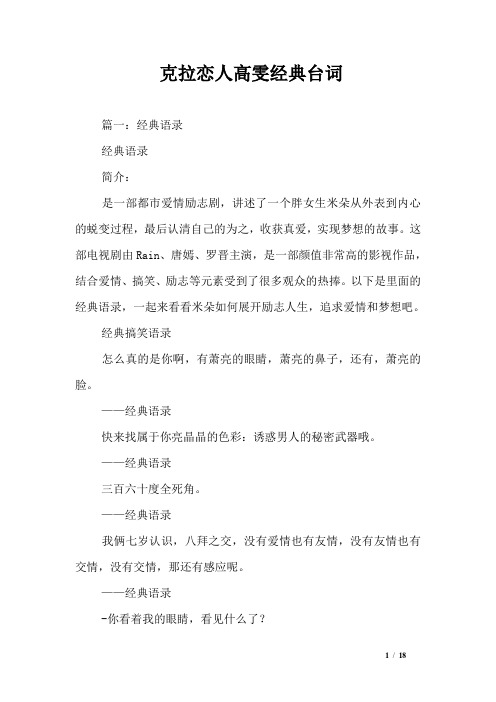 克拉恋人高雯经典台词