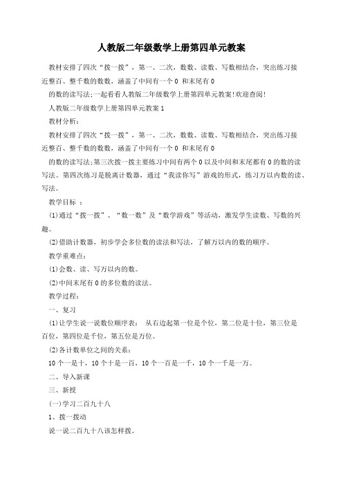 人教版二年级数学上册第四单元教案