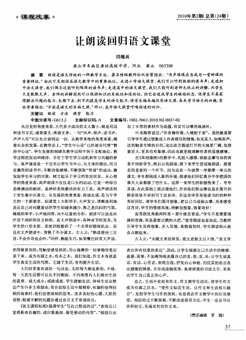 让朗读回归语文课堂