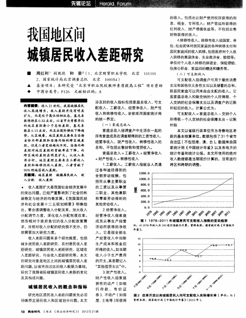 我国地区间城镇居民收入差距研究