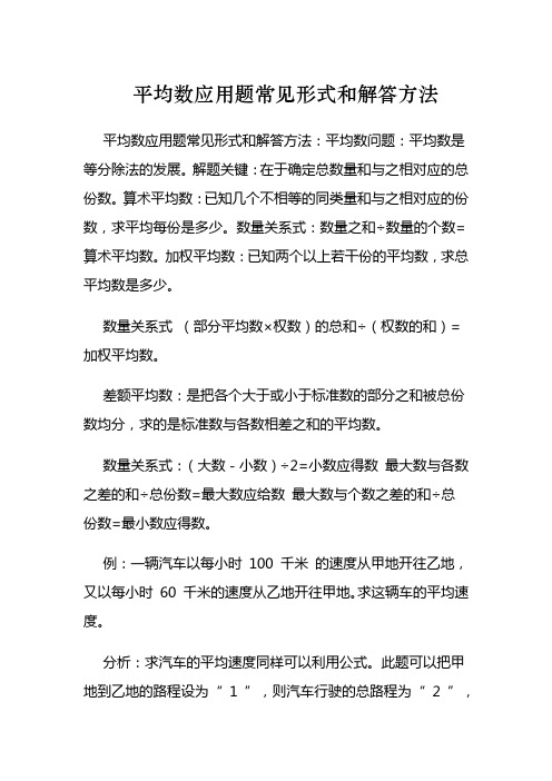 平均数应用题常见形式和解答方法