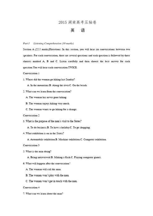2015湖南高考英语压轴卷   Word版含答案
