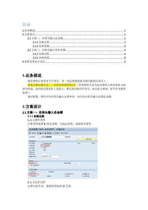 SAP 抬头运费分摊到行项目