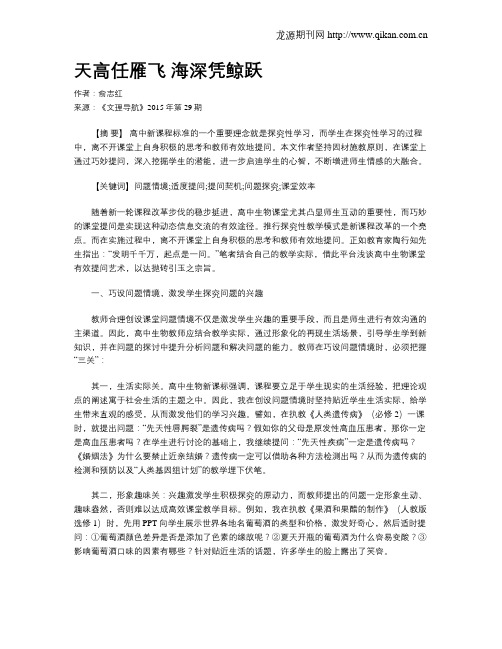 天高任雁飞 海深凭鲸跃
