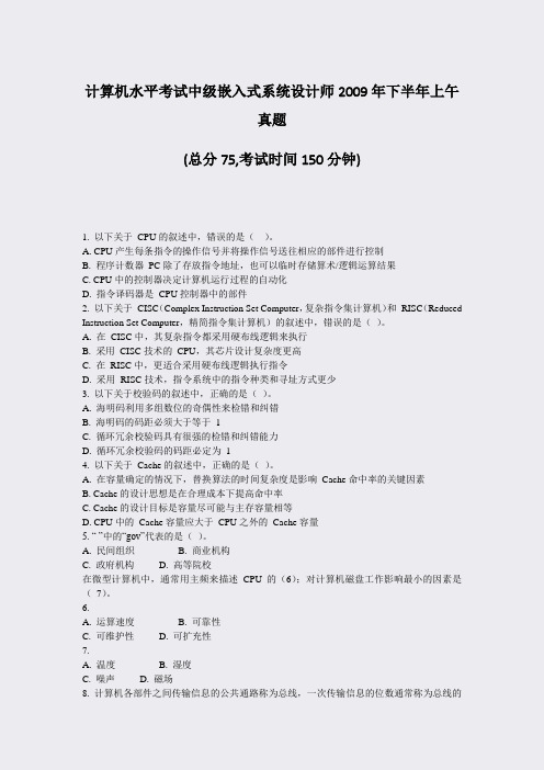 计算机水平考试中级嵌入式系统设计师2009年下半年上午真题_真题-无答案