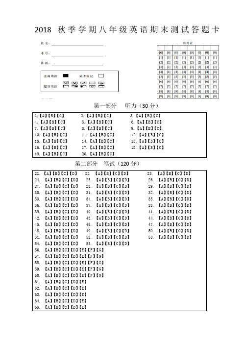 2018秋期末测试八年级英语答案