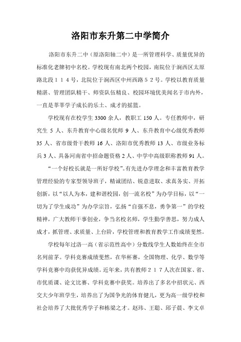 东升二中简介