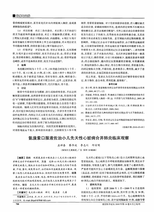 氨溴索口服液佐治小儿先天性心脏病合并肺炎临床观察