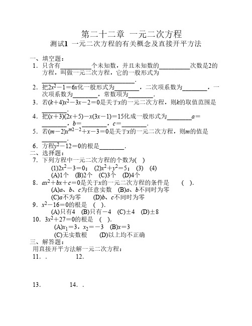 北京市西城区学探诊__八年    级数学_第22章一元二次方程