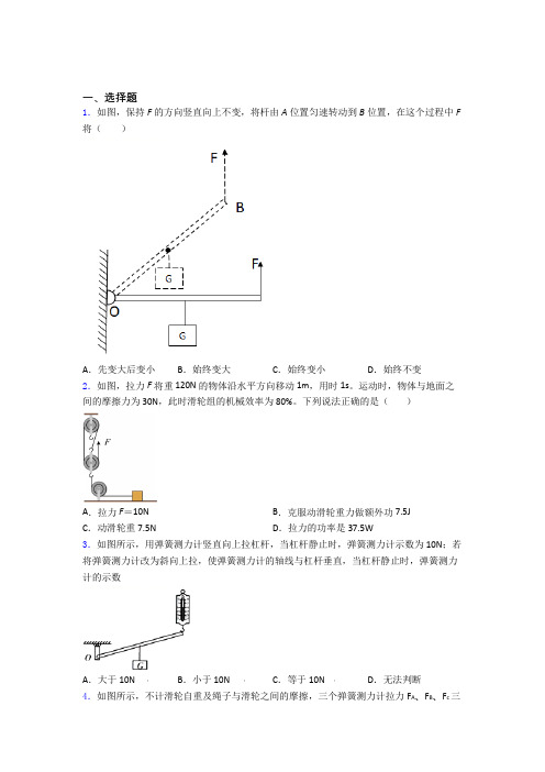 初二物理第十二章 简单机械(讲义及答案)含答案