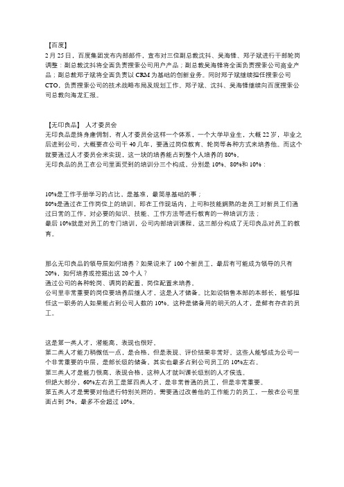 【辩论赛-资料】各大企业轮岗相关资料。