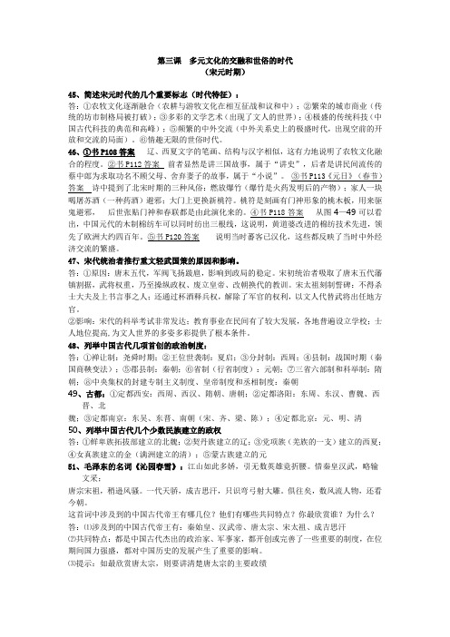 多元文化的交融和世俗的时代
