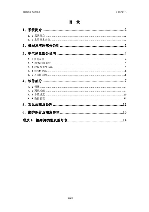 钢弹簧压力试验机说明书2