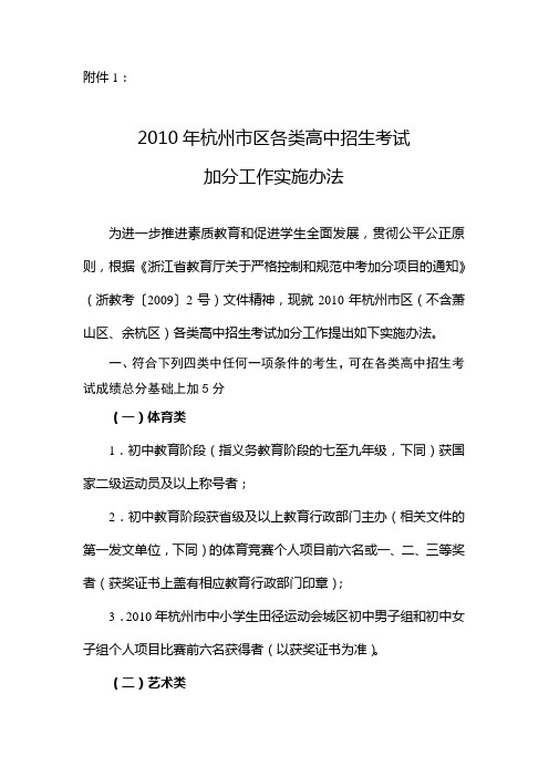 2010年杭州市区各类高中招生考试