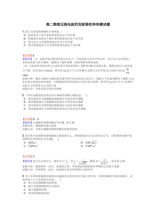 高二物理无线电波的发射接收和传播试题
