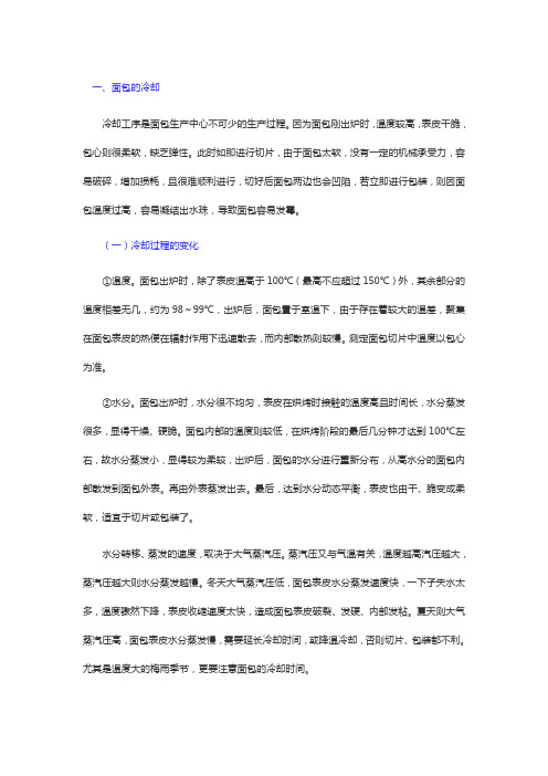 面包的冷却包装