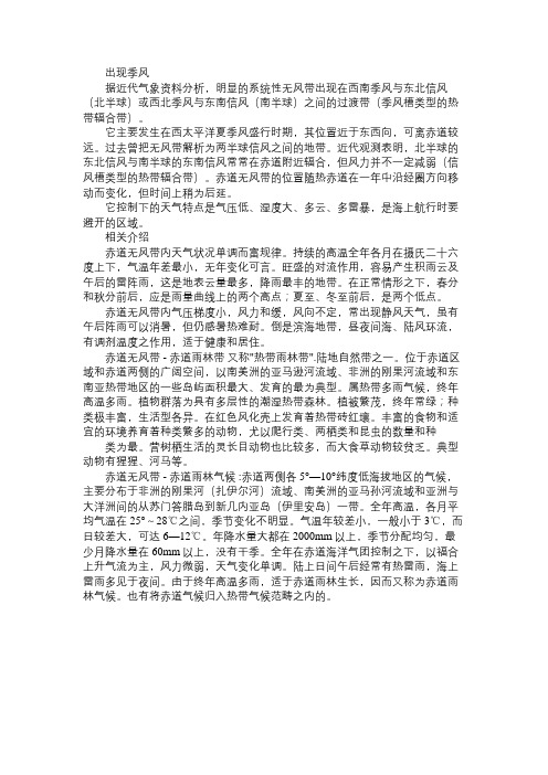 百科知识精选赤道无风带