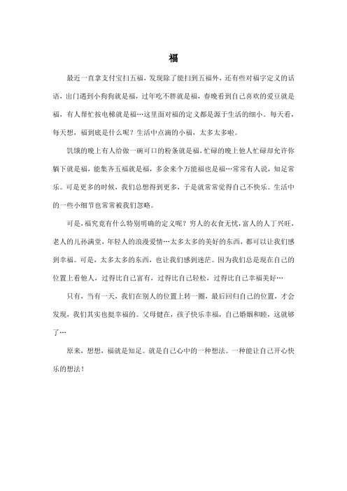 福_高中高三作文500字