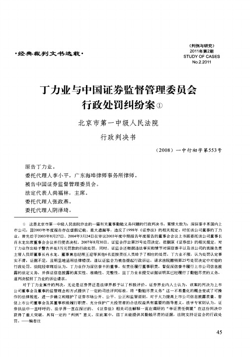 丁力业与中国证券监督管理委员会行政处罚纠纷案