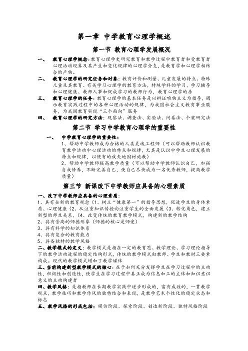 2017教育心理学考试重点概括