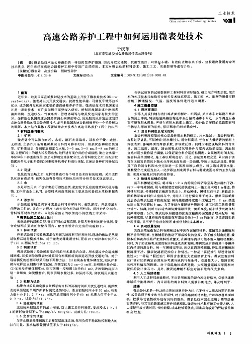 高速公路养护工程中如何运用微表处技术