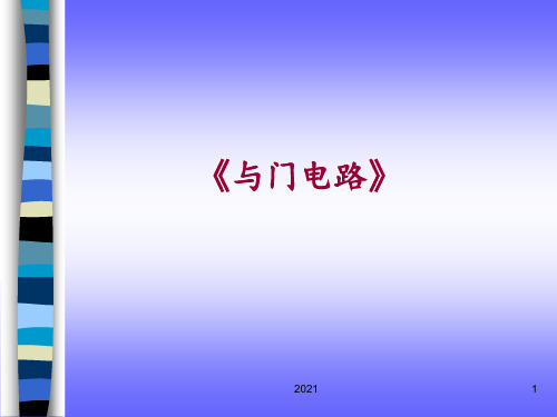 电子技术老师说课PPT课件