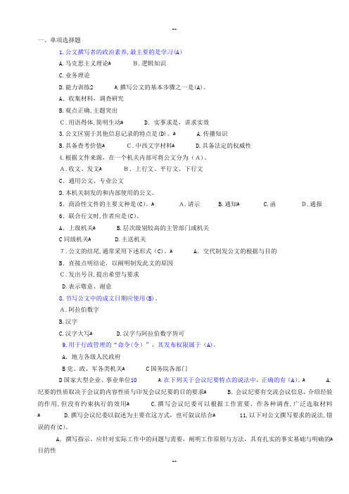 公文常识判断练习题答案