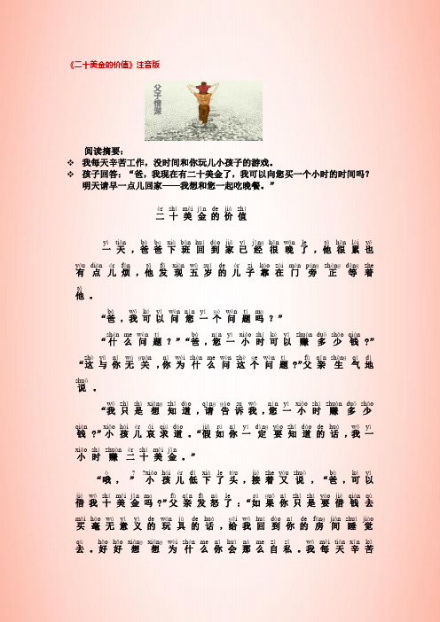 《二十美金的价值》拼音版故事