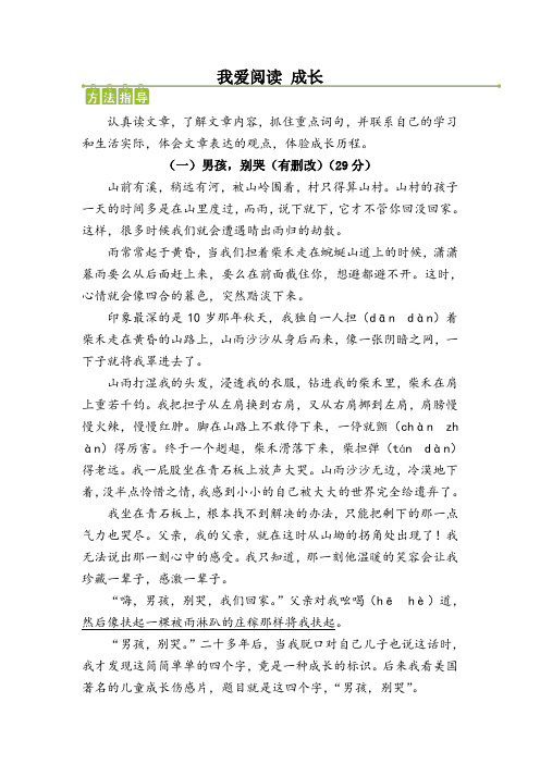 男孩,别哭-阅读理解