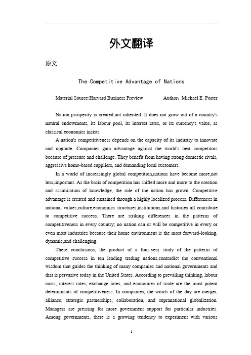 国家竞争优势【外文翻译】